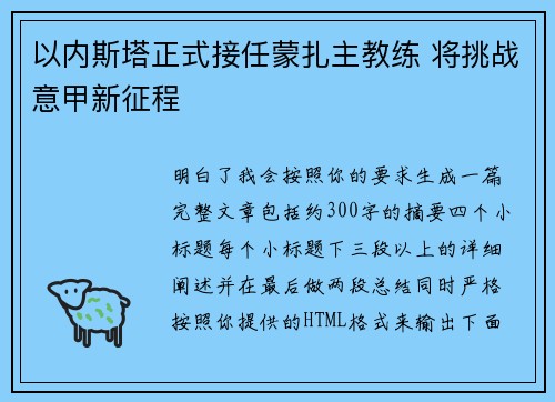 以内斯塔正式接任蒙扎主教练 将挑战意甲新征程