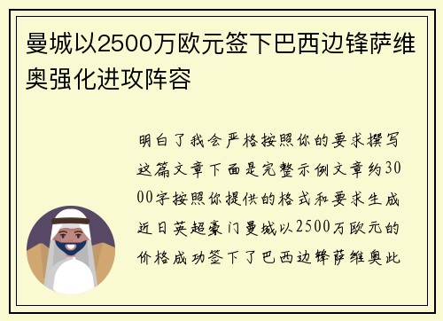 曼城以2500万欧元签下巴西边锋萨维奥强化进攻阵容