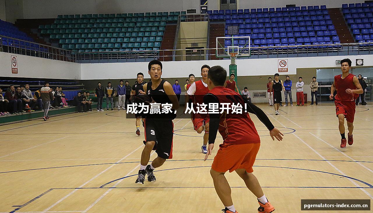 成为赢家，从这里开始！